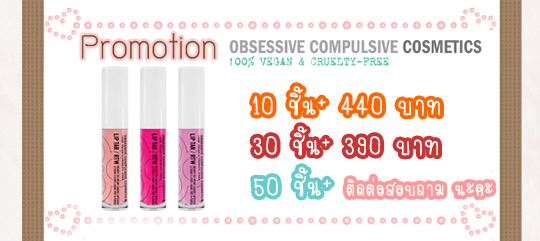 ขายส่ง OCC Lip Tar RTW ราคา Wholesale ขายส่ง OCC Lip Tar RTW ราคา Wholesale