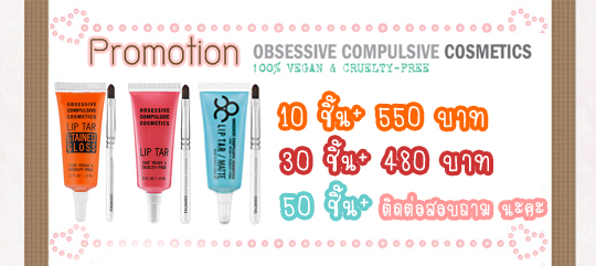 ขายส่ง OCC Lip Tar ราคา Wholesale ขายส่ง OCC Lip Tar ราคา Wholesale