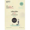 เปลี่ยนวิธีคิดแค่ 5 วิ งานก็สำเร็จไปแล้ว 90%