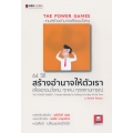 The Power Games : เกมสร้างอำนาจเพื่อชนะใจคน