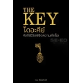 The Key เดอะคีย์ คัมภีร์ชีวิตพิชิตความสำเร็จ